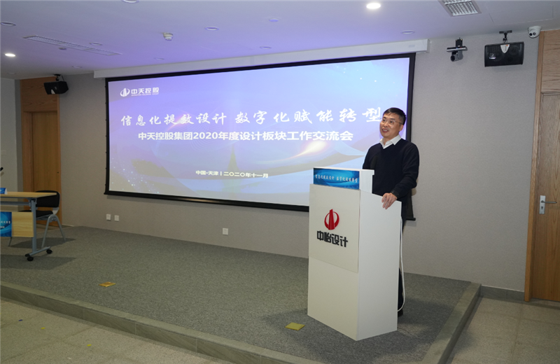 2020年11月21日，以“信息化提效设计数字化赋能转型”为主题的尊凯实业集团2020年度设计板块工作交流会在中怡设计办公区顺利召开。