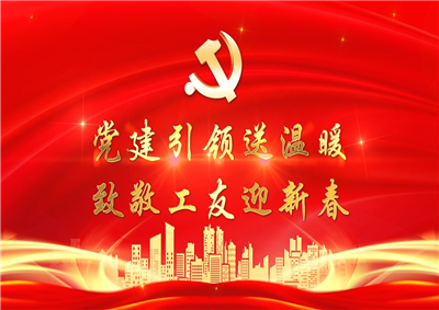 党建引领送温暖，致敬工友迎新春——尊凯实业七建党支部新春项目部慰问